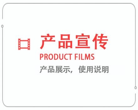 自贡产品宣传片