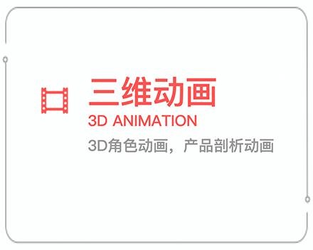 自贡三维动画