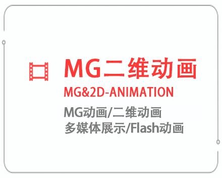 自贡MG二维动画