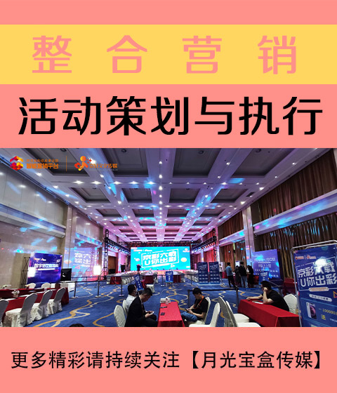 自贡活动策划与执行